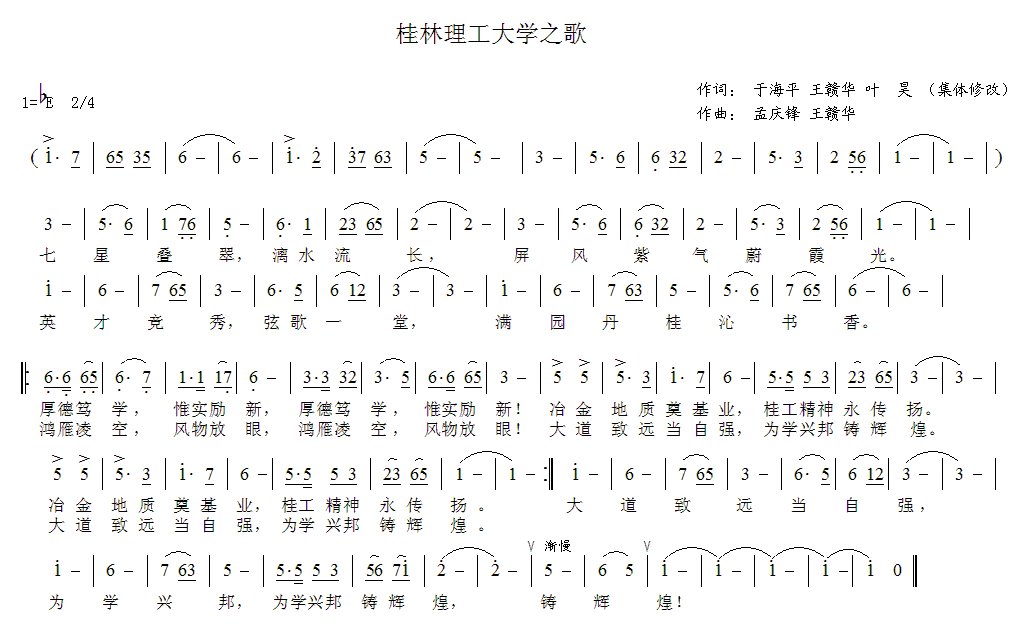mp3桂林理工大学校歌mv.mp4